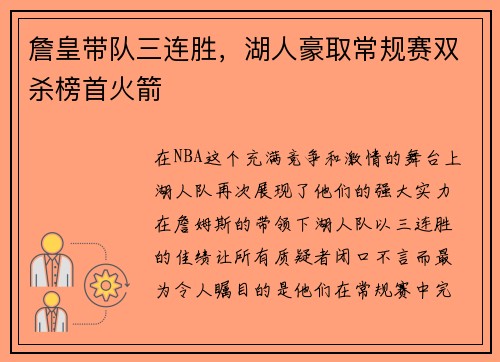 詹皇带队三连胜,湖人豪取常规赛双杀榜首火箭